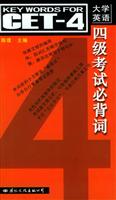 大学英语四级考试必背词
