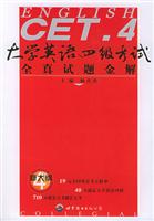 大学英语四级考试全真试题金解