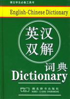 英汉双解词典