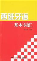 西班牙语基本词汇
