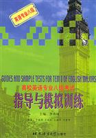 高校英语专业八级考试指导与模拟训练