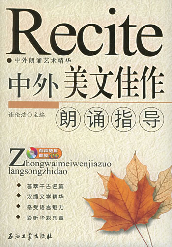 中外美文佳作朗诵指导