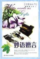 妙语赠言