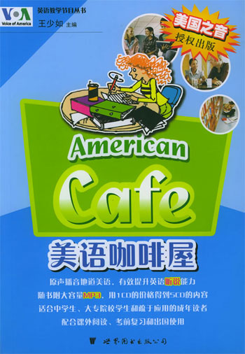 美语咖啡屋(含盘)