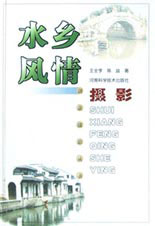 水乡风情摄影