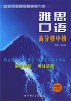雅思口语高分榜中榜