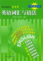 英语词汇与语法：2005版
