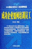 成功企业如何培训员工