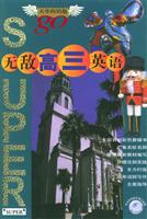 无敌高三英语