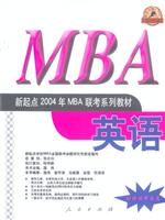 英语 (附赠磁带两盘) (MBA)