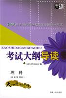 2004考试大纲导读--理科