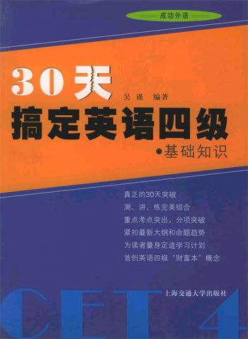 30天搞定英语四级-----基础知识