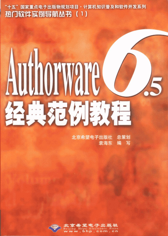 AUTHORWARE 6.5经典范例教程