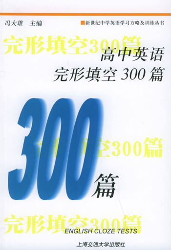 高中英语完形填空300篇