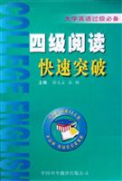 四级阅读快速突破