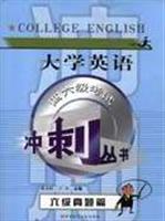 大学英语四、六级考试冲刺.六级真题篇