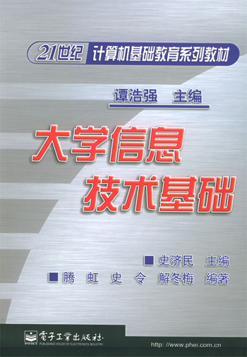 大学信息技术基础