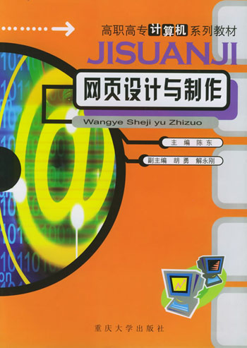 网页设计与制作