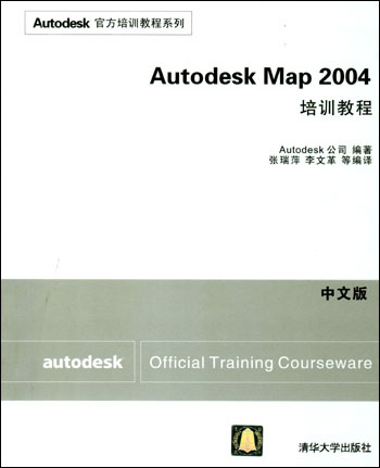 中文版AutodeskMap2004培训教程