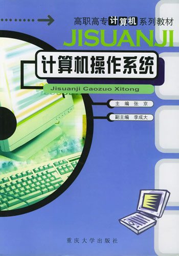 计算机操作系统