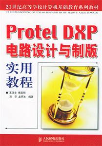 Protel DXP·ưʵý̳