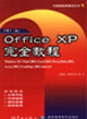 Office XP ȫ̳