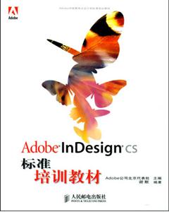 AdobeInDesignCS׼ѵ̲