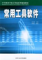 常用工具软件