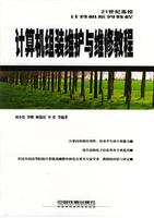 计算机组装与维护