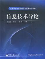 信息技术导论