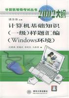 计算机基础知识(一级)样题汇编(Windows环境)