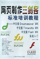 网页制作三剑客标准教程