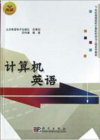 计算机英语