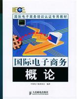 电子商务概论