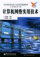 计算机网络实用技术