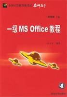 一级MS Office教程