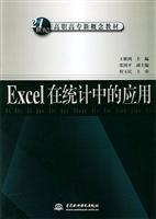 Excel在统计中的应用
