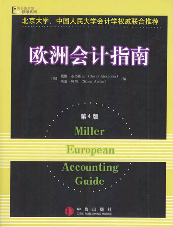 欧洲会计指南 第4版影印系列
