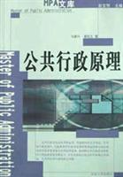 公共行政原理