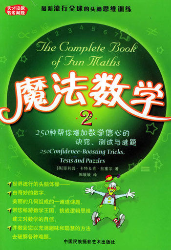 魔法数学2