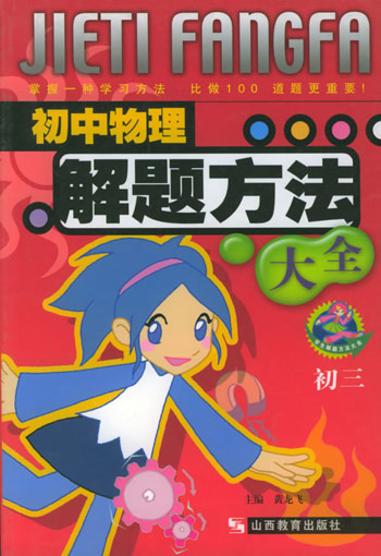 初中物理题解方法大全(初三)