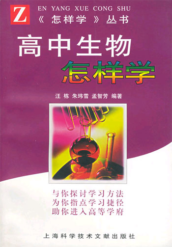 高中生物怎样学