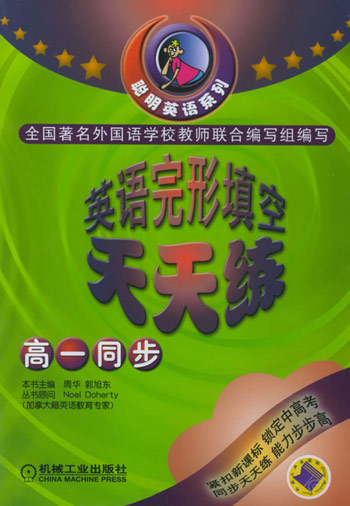 英语完形填空天天练 高一同步