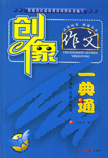 创像作文一典通