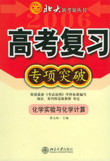 化学实验与化学计算 高考复习专项突破