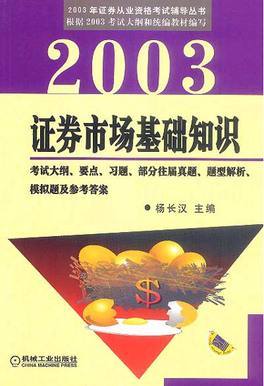 证券市场基础知识