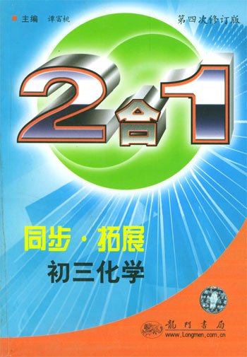 04二合一 初三化学