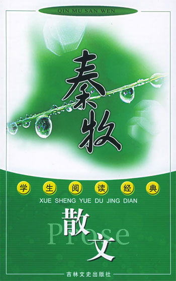 秦牧散文