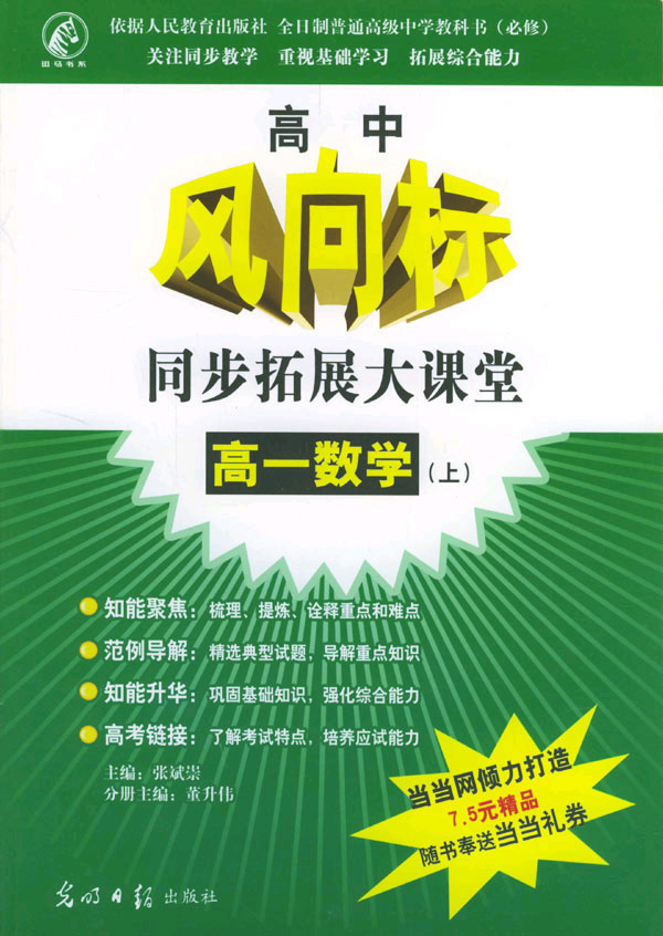 高一数学(上)高中风向标