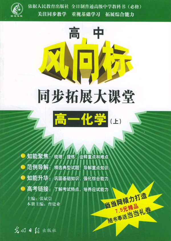 高一化学(上)高中风向标
